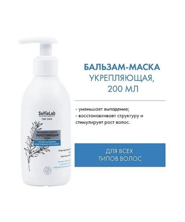 Selfielab Balm-mask strengthening with arginine and a complex of vitamins - Buy Online on GoSupps.com