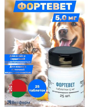 Vetfarm Tablets for the treatment of dogs and cats of the fortress 5 mg - 25pcs