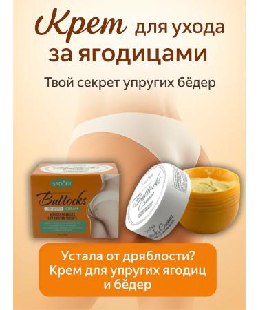 GM0211 Buttock cream