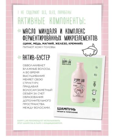 Happy Lab Set of shampoo volume and air conditioning