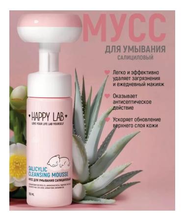 Happy Lab Foam for washing with salicylic acid