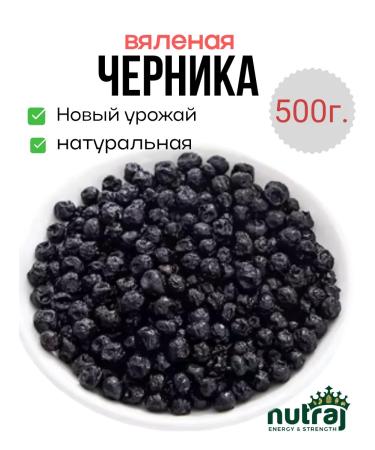NUTRAJ Blueberry Sloven natural without sugar Armenia 500g