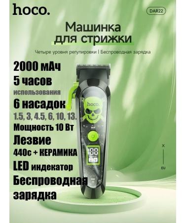 Hair cutting machine - professional (Dar22)