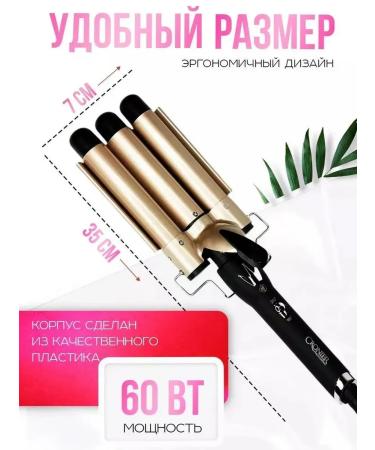 ProMozer AR Curl for curls triple large