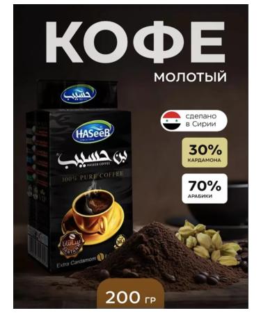 Haseeb Natural ground coffee with cardamom Exta Cardamom 200 g