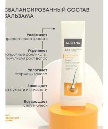 Alerana Hair balm intensive meals 200 ml - Buy Online on GoSupps.com