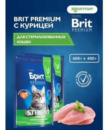 Brit Dry food for sterilized cats chicken 800 g