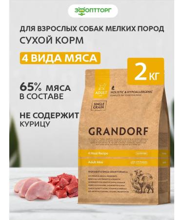 Grandorf Dry food for dogs of small breeds meat assorted 2 kg