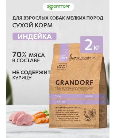 Grandorf Dry food for dogs of small breeds turkey 2 kg