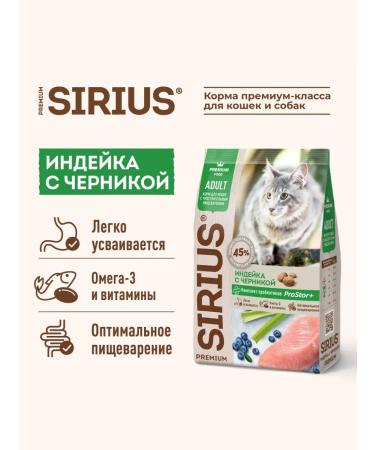 SIRIUS Dry food for digestion turkey blueberry 3kg - Buy Online on GoSupps.com