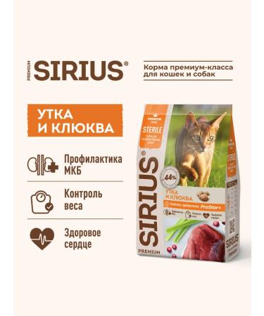 SIRIUS Dry food for sterilized cats duck and cranberries 800g - Buy Online on GoSupps.com
