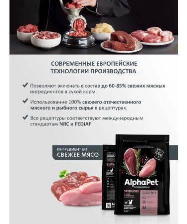 AlphaPet Dry food for sterilized cats duck turkey 800g - Buy Online on GoSupps.com