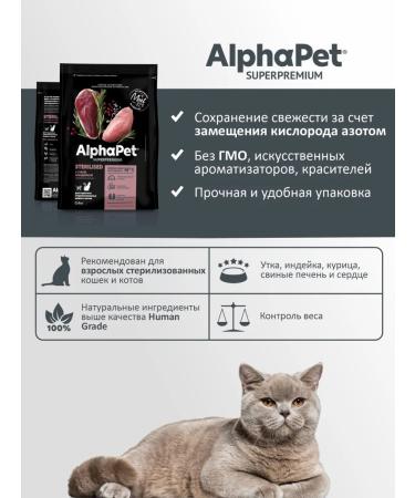 AlphaPet Dry food for sterilized cats duck turkey 800g - Buy Online on GoSupps.com