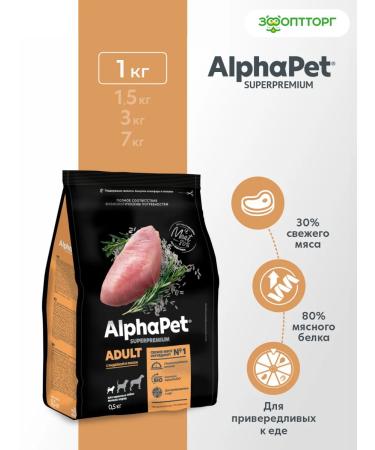 AlphaPet Dry food for dogs of small breeds turkey and rice 1 kg