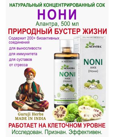 Natural concentrated noni juice Alantra 500 ml