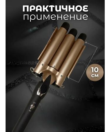 Three -wave curding forceps for curls 25 mm professional - Buy Online on GoSupps.com