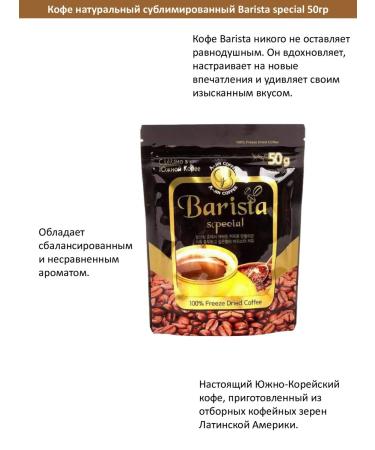 Barista AJIN coffee Natural coffee soluble sublimated Barista 50g - Buy Online on GoSupps.com