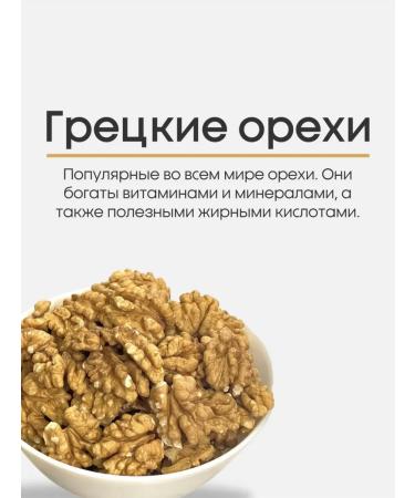 National Product Walnut purified the highest variety 575g - Buy Online on GoSupps.com