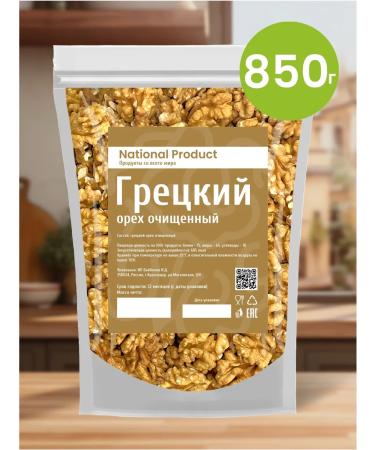 National Product Walnut purified higher grade 850g