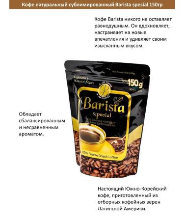 Barista AJIN coffee Coffee natural soluble sublimated Barista 150g*2 - Buy Online on GoSupps.com