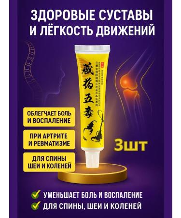 Bilioner W An ointment for joints from pain painkillers 3pcs