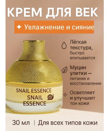 BAYERMA Facial cream with mucin snail for the eyelid