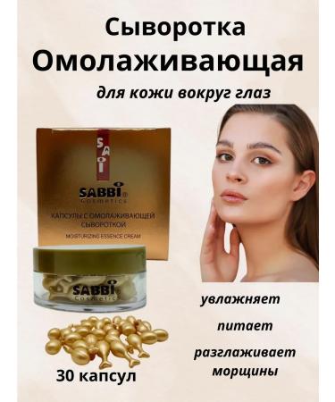 California Rejuvenating serum for the skin around the eyes in capsules