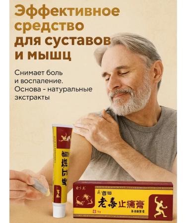 MAC1 Joint pain in joints Chinese knees
