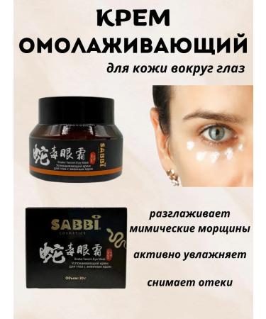 California Skin cream around the eyes rejuvenating