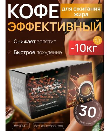 Coffee for weight loss of the abdomen.