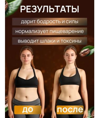 Coffee for weight loss of the abdomen. - Buy Online on GoSupps.com