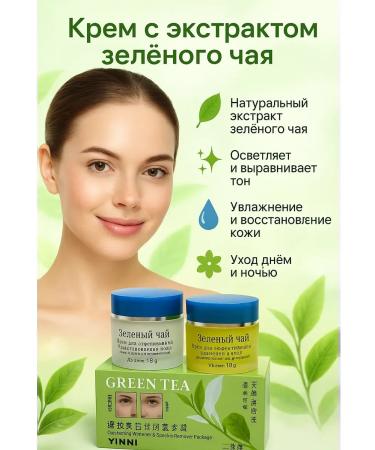 September time A complex of creams for whitening the face "Green Tea"
