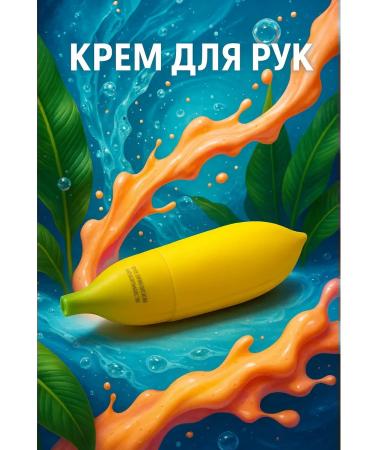 September time Moisturizing hand cream in the shape of a banana