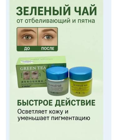 sps2 Face cream whitening green tea