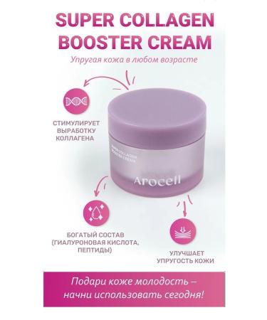 AROCELL Face collagen cream