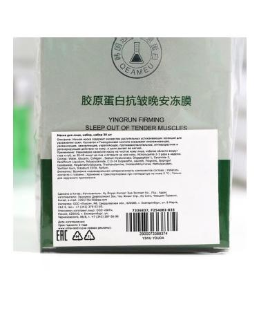 Moisturizing night mask with collagen