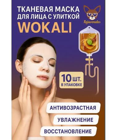 Bilioner W Fabric face mask with snails anti -aging 10 pcs
