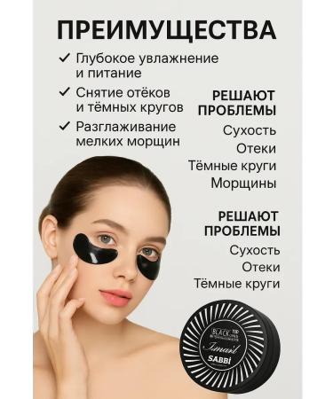 Bilioner W SABBI Black Snail Hydrogel Eye Patches with Snail Mucin 60 pcs. - Buy Online on GoSupps.com