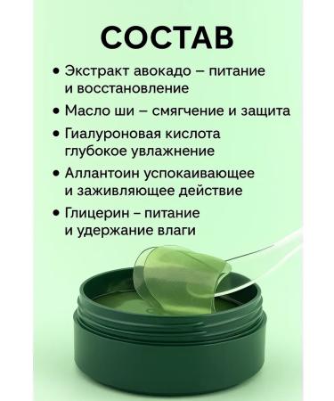 Bilioner W Hydrogel patches for the eyes with avocado sabbi 60 pcs (30 pairs) - Buy Online on GoSupps.com