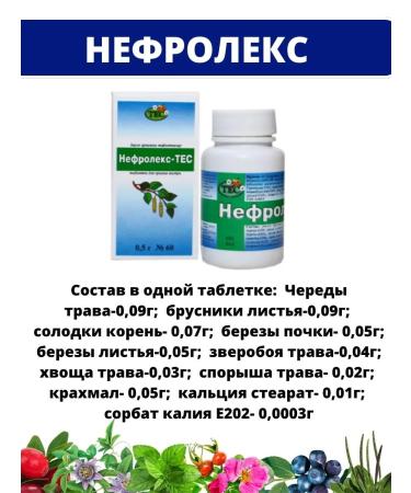TES 2 pcs. Nephrolex to restore kidney functions - Buy Online on GoSupps.com