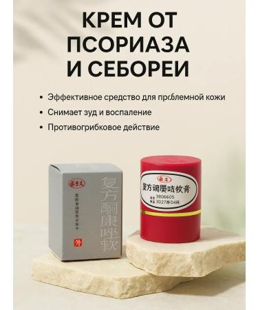 GOOSE Psoriasis cream and lichen