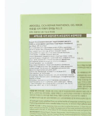 AROCELL Hydrogel face masks 4pcs - Buy Online on GoSupps.com