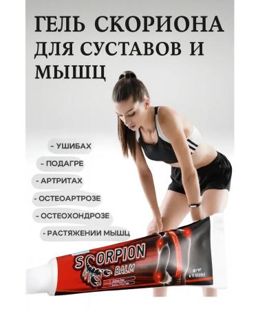 BahZara Scorpio gel for joints and muscles with caripain