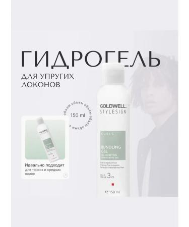 Goldwell Bundling Gel Hair Gel 150 ml - Buy Online on GoSupps.com