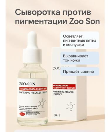 GOOSE Serum against pigmentation 30 ml bleaching
