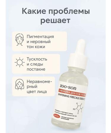 GOOSE Serum against pigmentation 30 ml bleaching - Buy Online on GoSupps.com