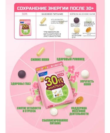 Fancl Vitamins for women 30+ 30 bags - Buy Online on GoSupps.com