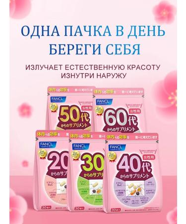 Fancl Vitamins for women 30+ 30 bags - Buy Online on GoSupps.com
