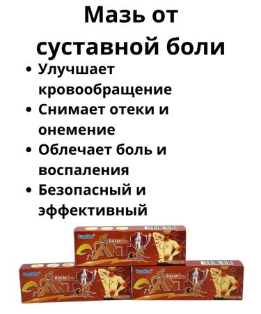 ANEL1 Anesthetic ointment for joint pain-3 pcs - Buy Online on GoSupps.com