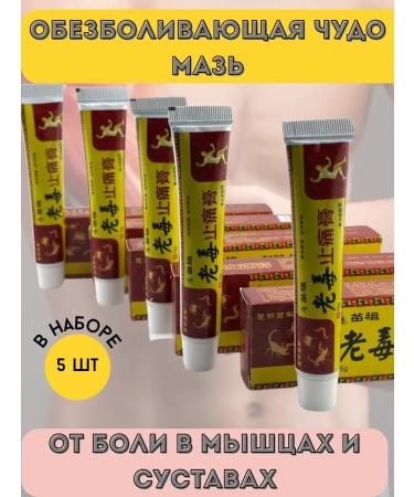 Miracle anesthetic ointment Chinese for the joints